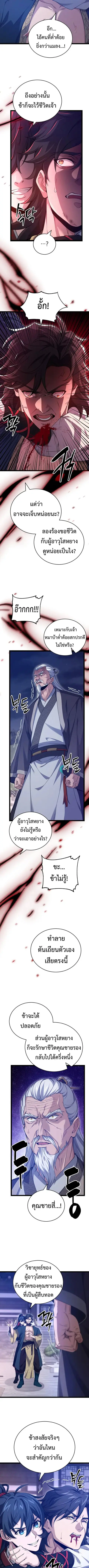 Reincarnation of the Martial God ตอนที่ 7 หน้า 3