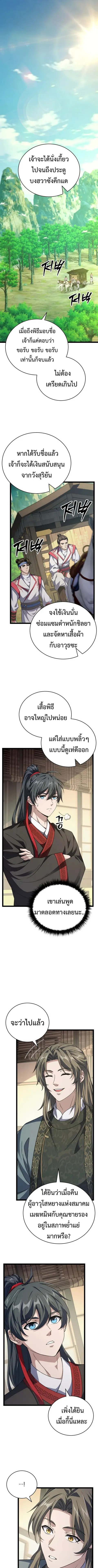 Reincarnation of the Martial God ตอนที่ 8 หน้า 1