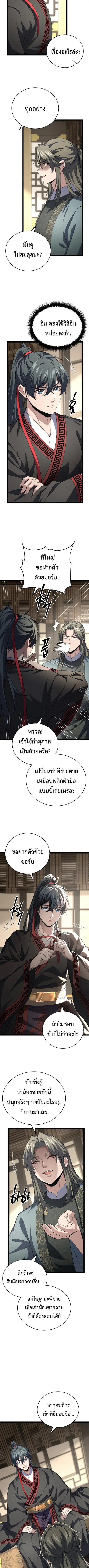 Reincarnation of the Martial God ตอนที่ 8 หน้า 3