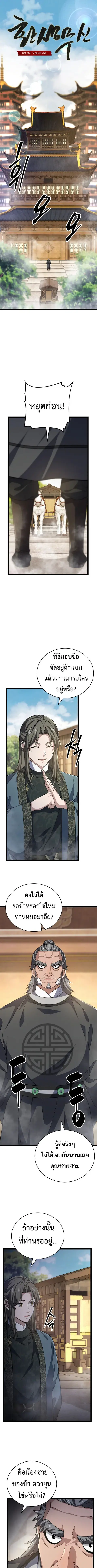 Reincarnation of the Martial God ตอนที่ 9 หน้า 1