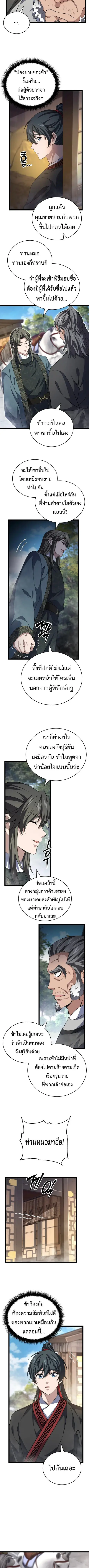 Reincarnation of the Martial God ตอนที่ 9 หน้า 2