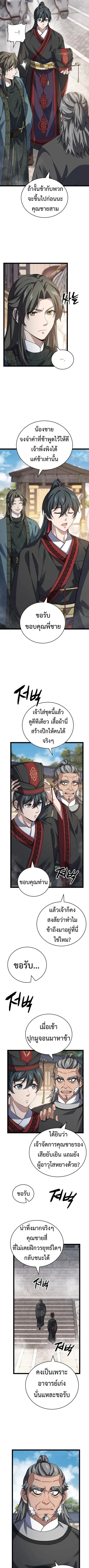 Reincarnation of the Martial God ตอนที่ 9 หน้า 3