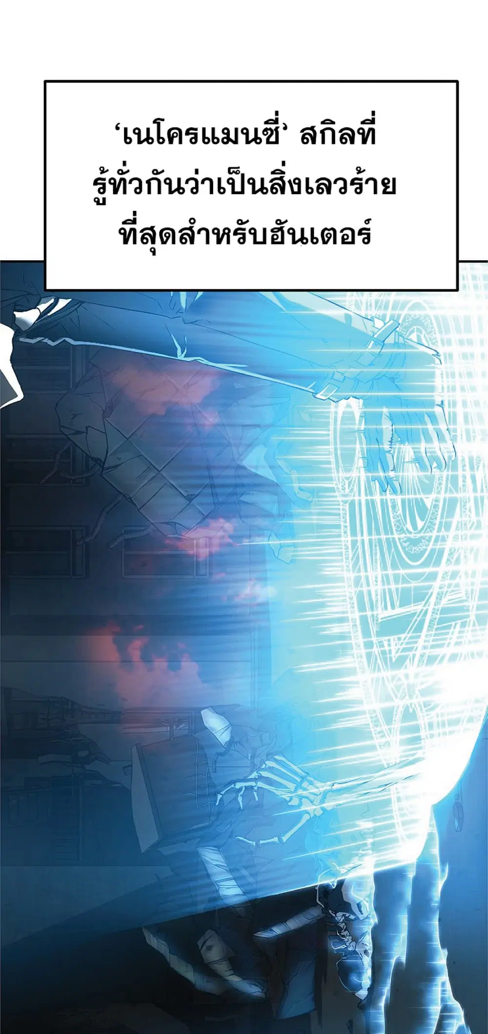 Reincarnation of the Murim Clan’s Former Ranker ตอนที่ 1 หน้า 1
