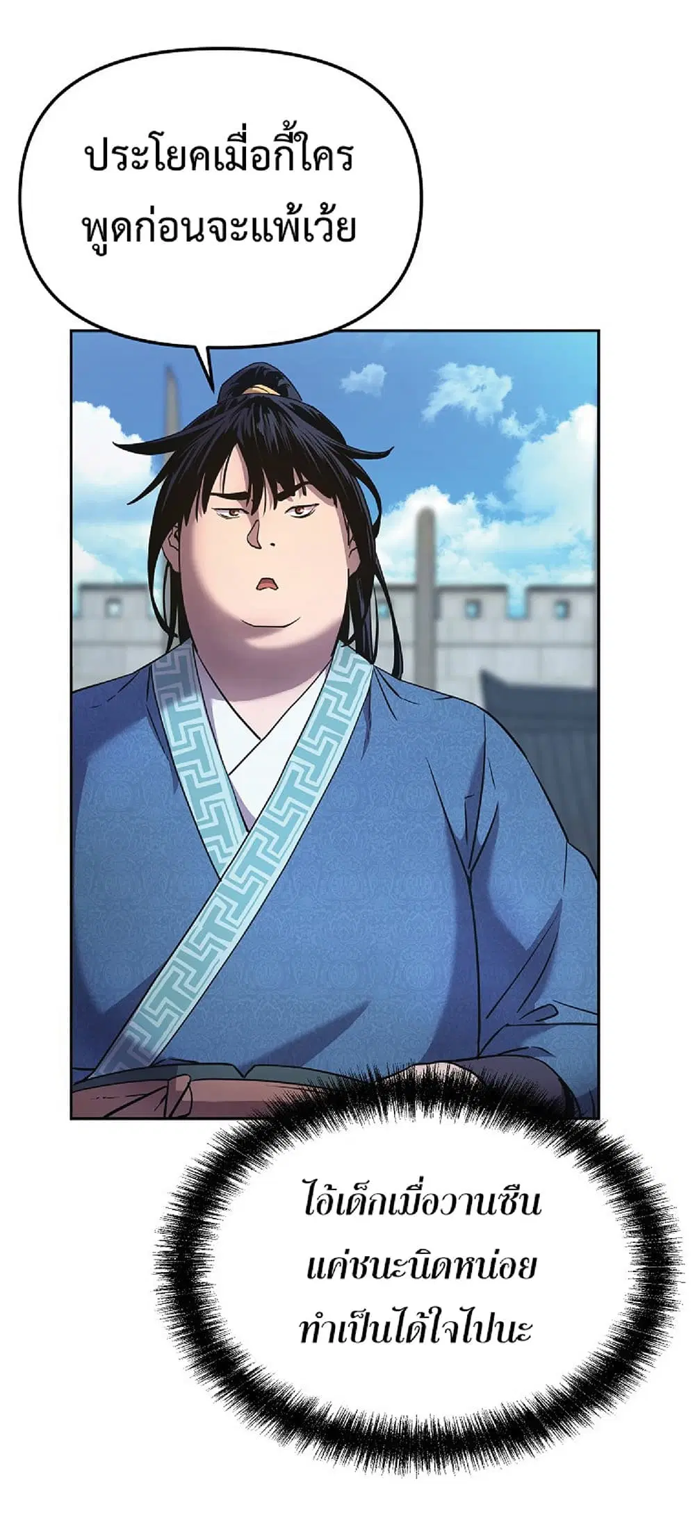 Reincarnation of the Murim Clan’s Former Ranker ตอนที่ 11 หน้า 3