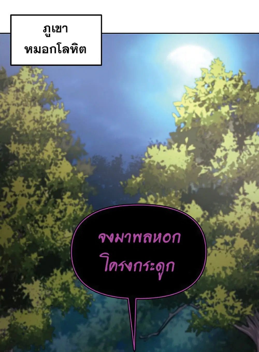 Reincarnation of the Murim Clan’s Former Ranker ตอนที่ 13 หน้า 1