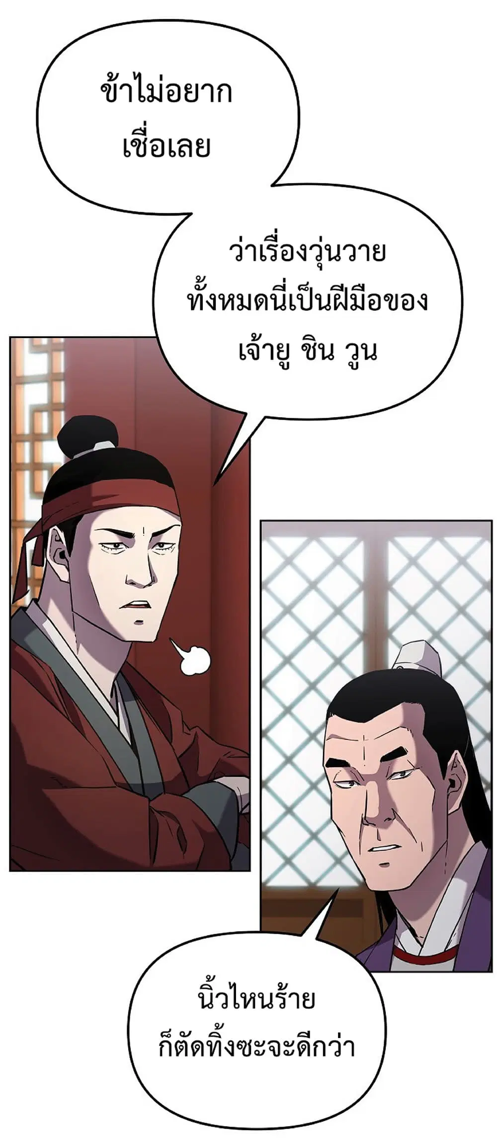 Reincarnation of the Murim Clan’s Former Ranker ตอนที่ 16 หน้า 1