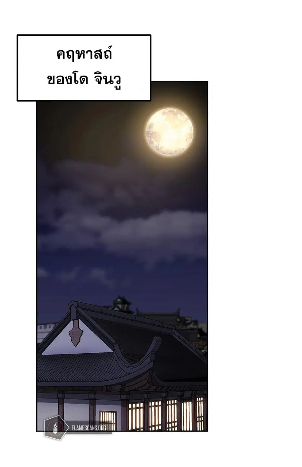 Reincarnation of the Murim Clan’s Former Ranker ตอนที่ 17 หน้า 1