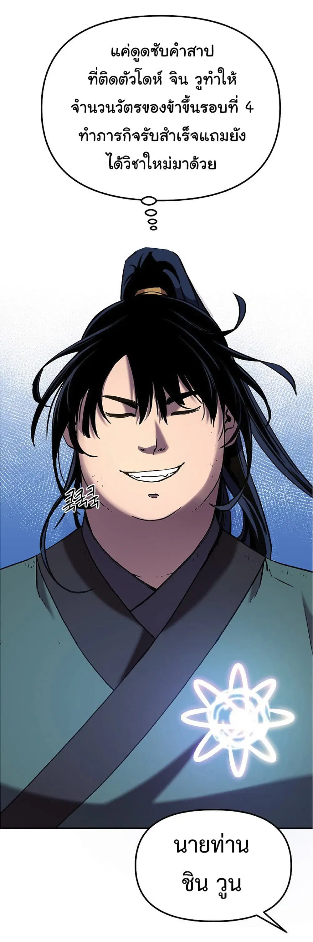 Reincarnation of the Murim Clan’s Former Ranker ตอนที่ 18 หน้า 2