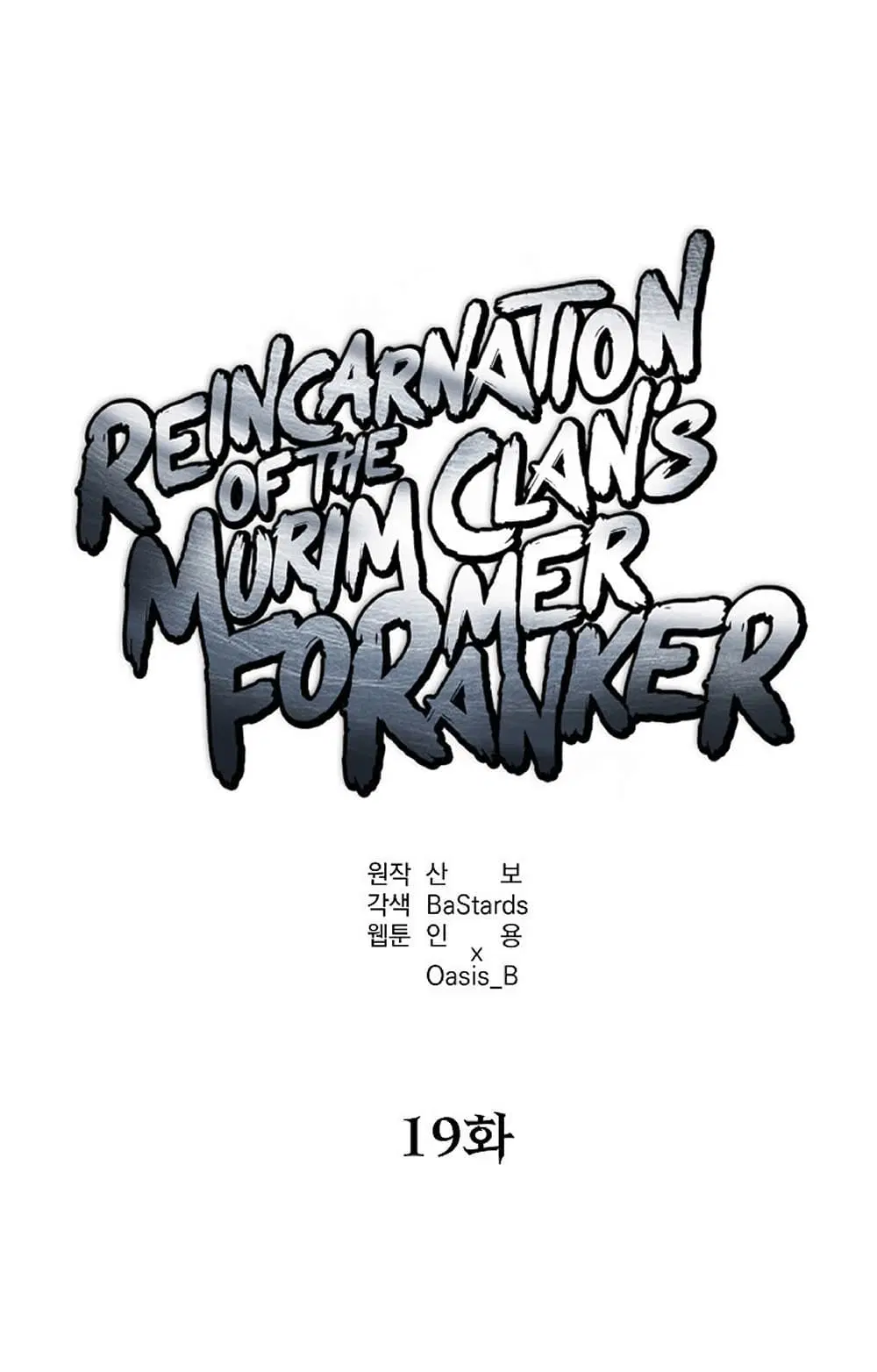 Reincarnation of the Murim Clan’s Former Ranker ตอนที่ 19 หน้า 1