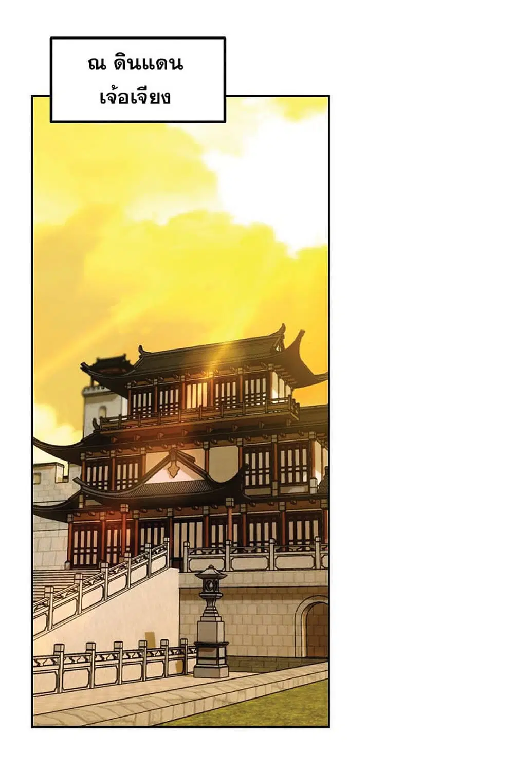 Reincarnation of the Murim Clan’s Former Ranker ตอนที่ 2 หน้า 1