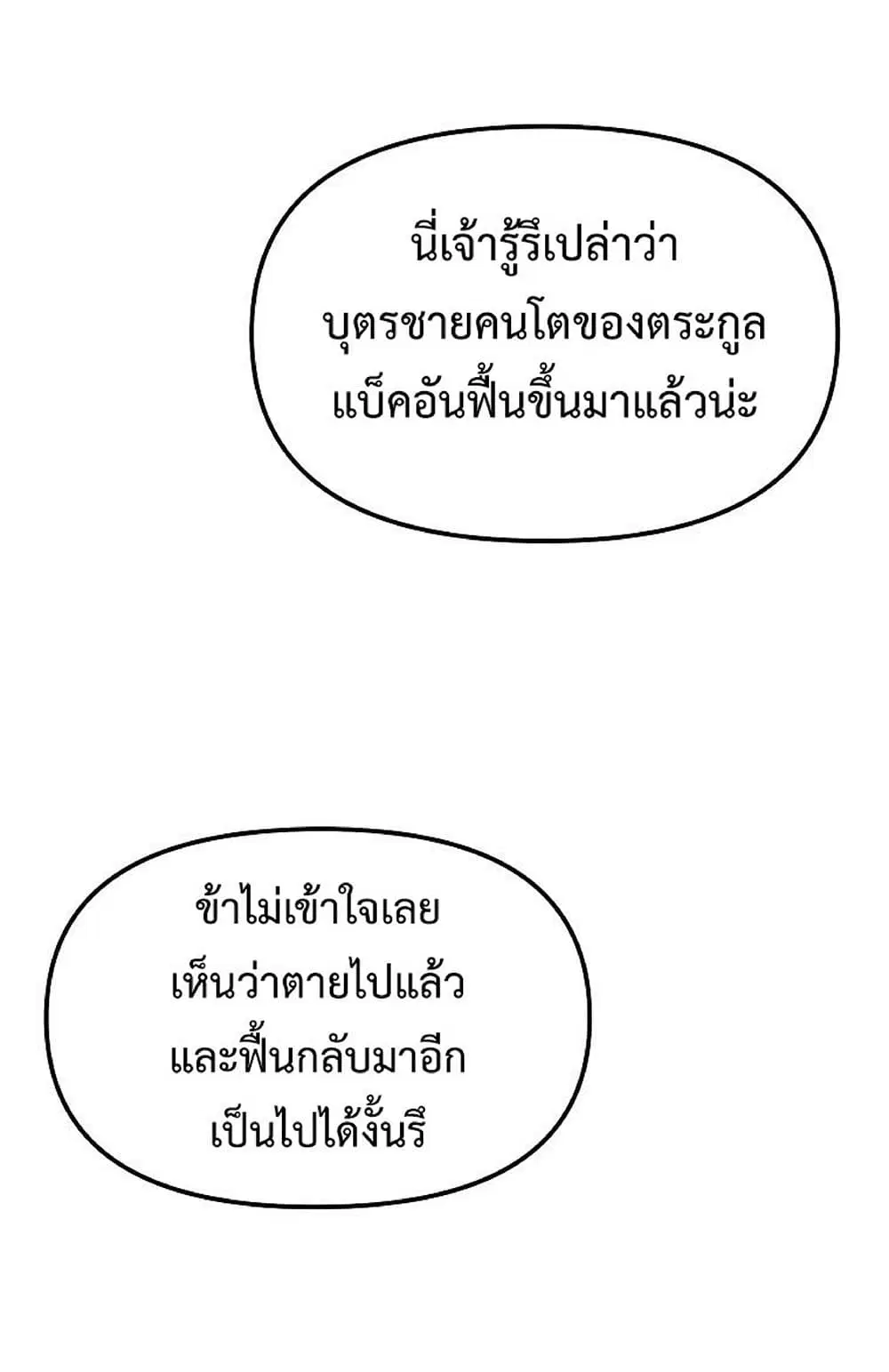 Reincarnation of the Murim Clan’s Former Ranker ตอนที่ 2 หน้า 2