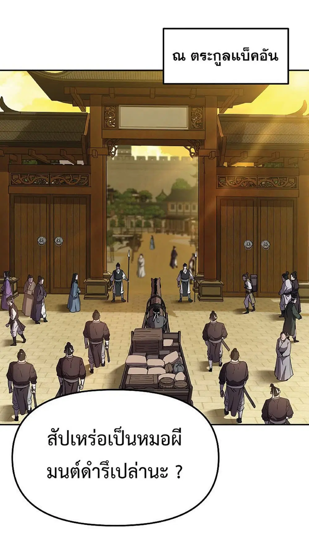 Reincarnation of the Murim Clan’s Former Ranker ตอนที่ 2 หน้า 3
