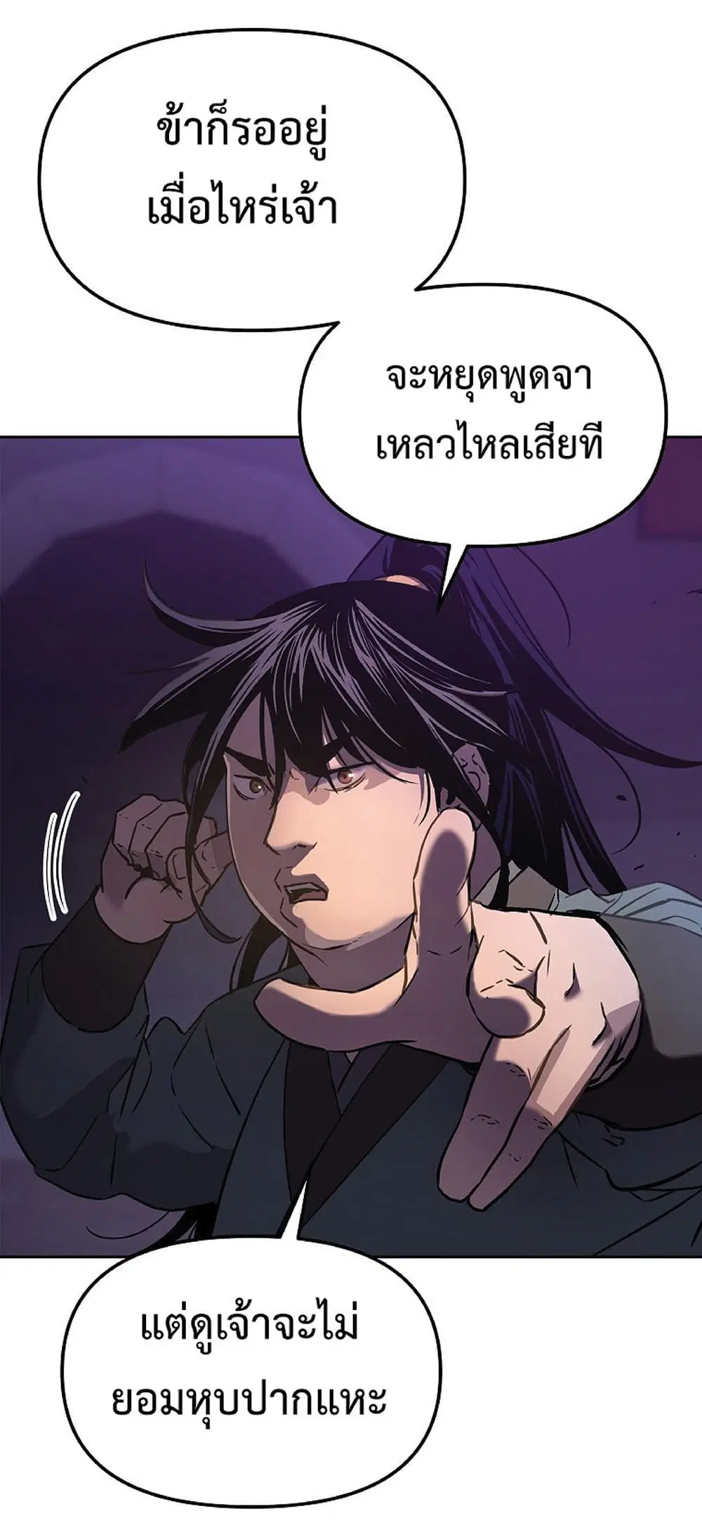 Reincarnation of the Murim Clan’s Former Ranker ตอนที่ 21 หน้า 1