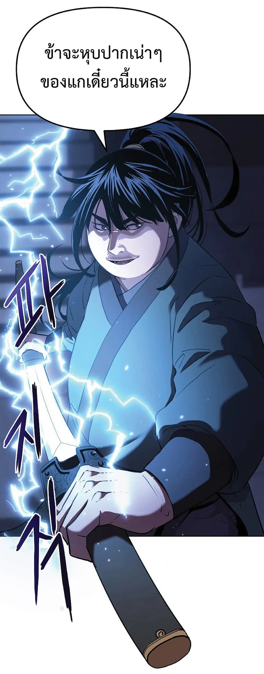 Reincarnation of the Murim Clan’s Former Ranker ตอนที่ 21 หน้า 3