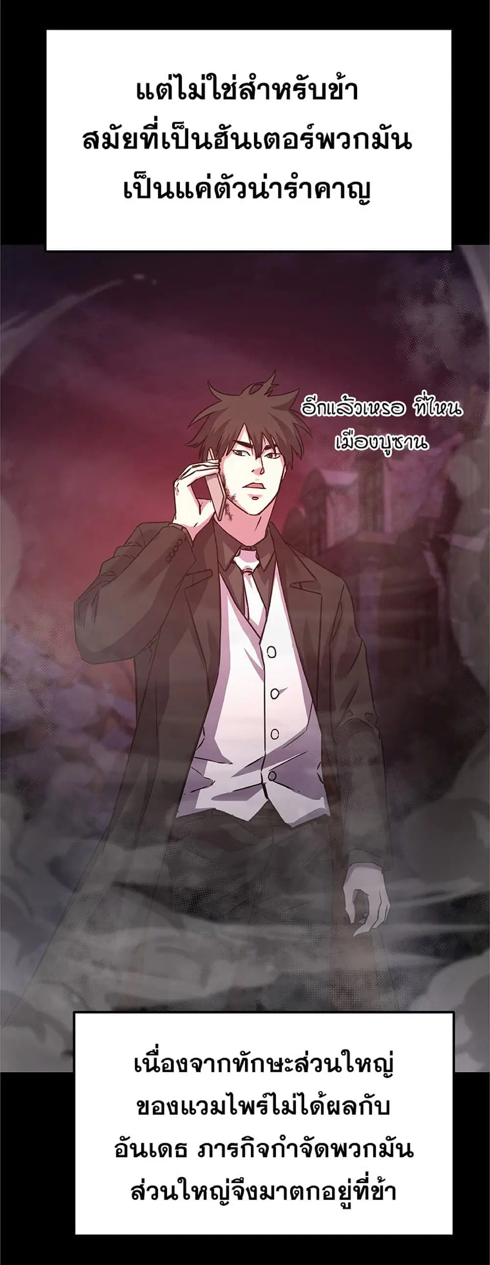 Reincarnation of the Murim Clan’s Former Ranker ตอนที่ 23 หน้า 3