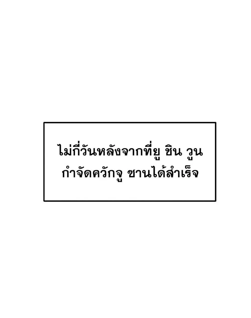 Reincarnation of the Murim Clan’s Former Ranker ตอนที่ 24 หน้า 1