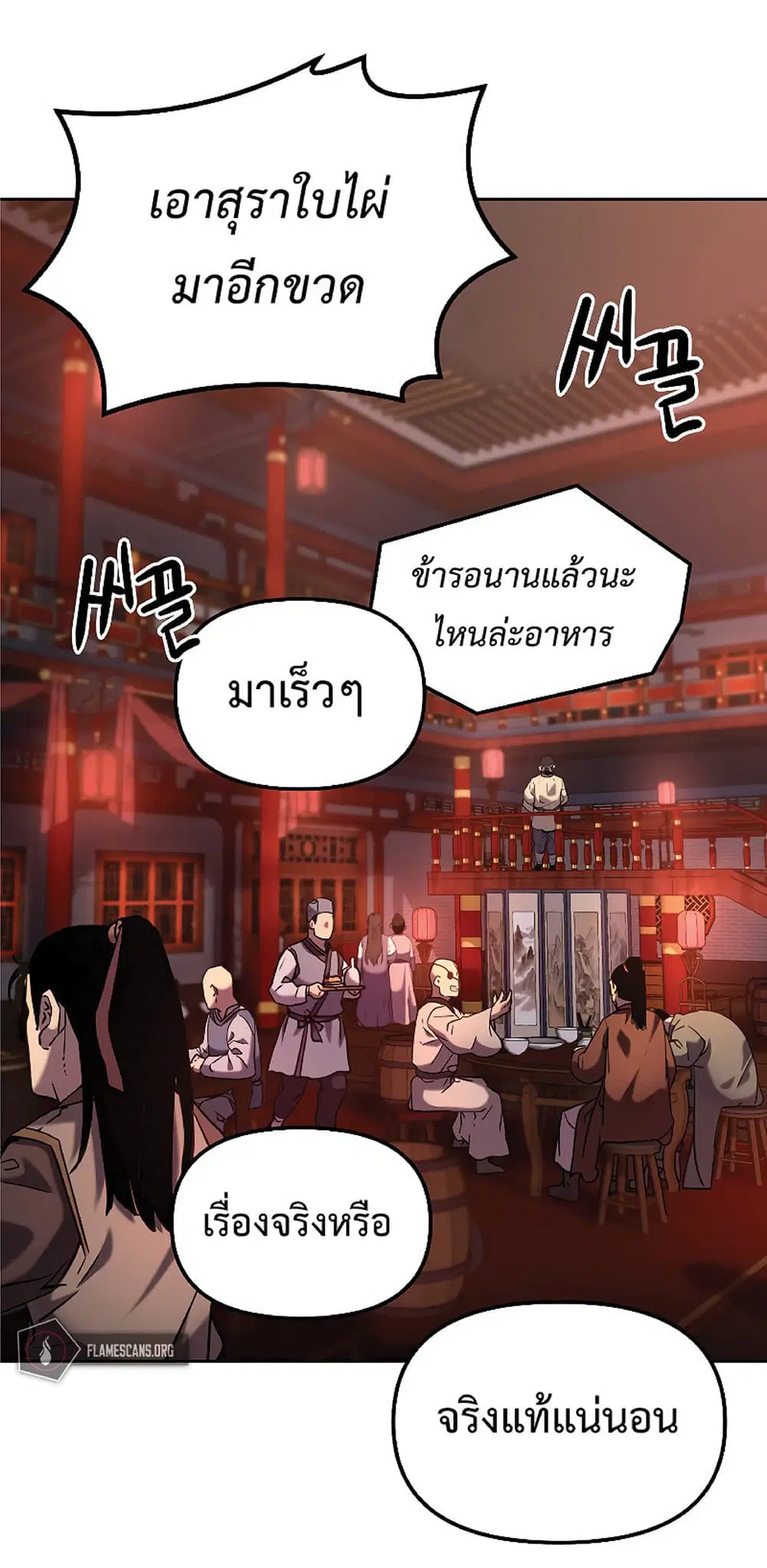 Reincarnation of the Murim Clan’s Former Ranker ตอนที่ 24 หน้า 2