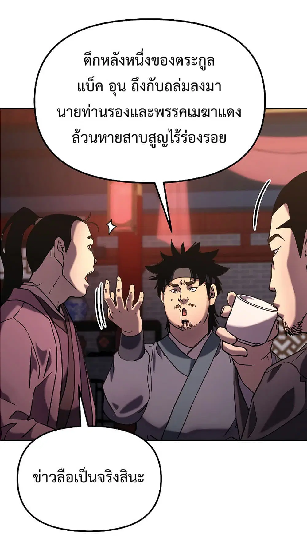 Reincarnation of the Murim Clan’s Former Ranker ตอนที่ 24 หน้า 3
