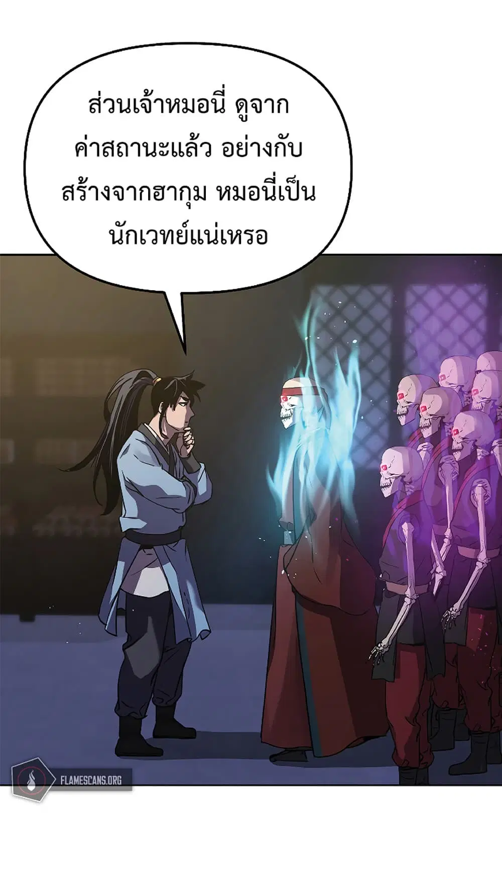 Reincarnation of the Murim Clan’s Former Ranker ตอนที่ 25 หน้า 3