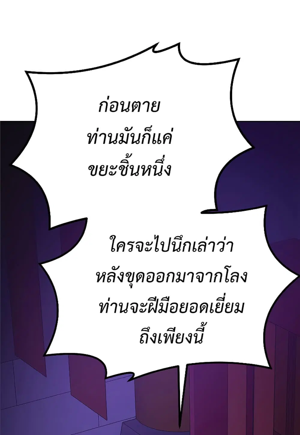 Reincarnation of the Murim Clan’s Former Ranker ตอนที่ 26 หน้า 1