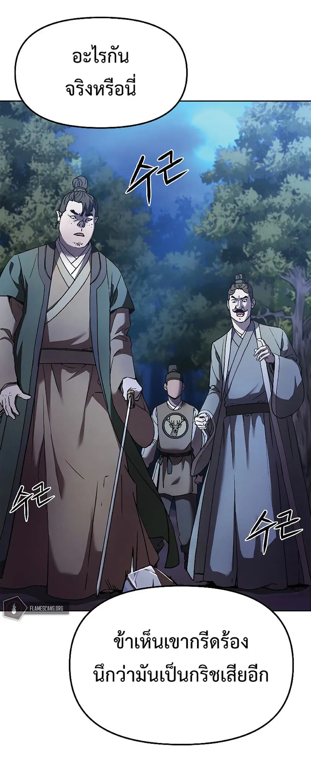 Reincarnation of the Murim Clan’s Former Ranker ตอนที่ 29 หน้า 1