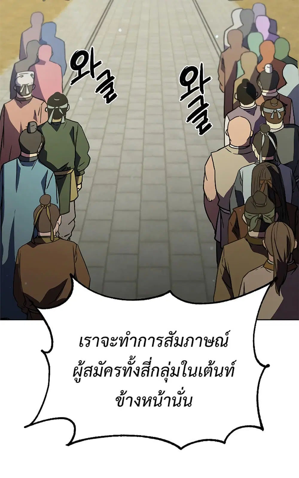 Reincarnation of the Murim Clan’s Former Ranker ตอนที่ 31 หน้า 3