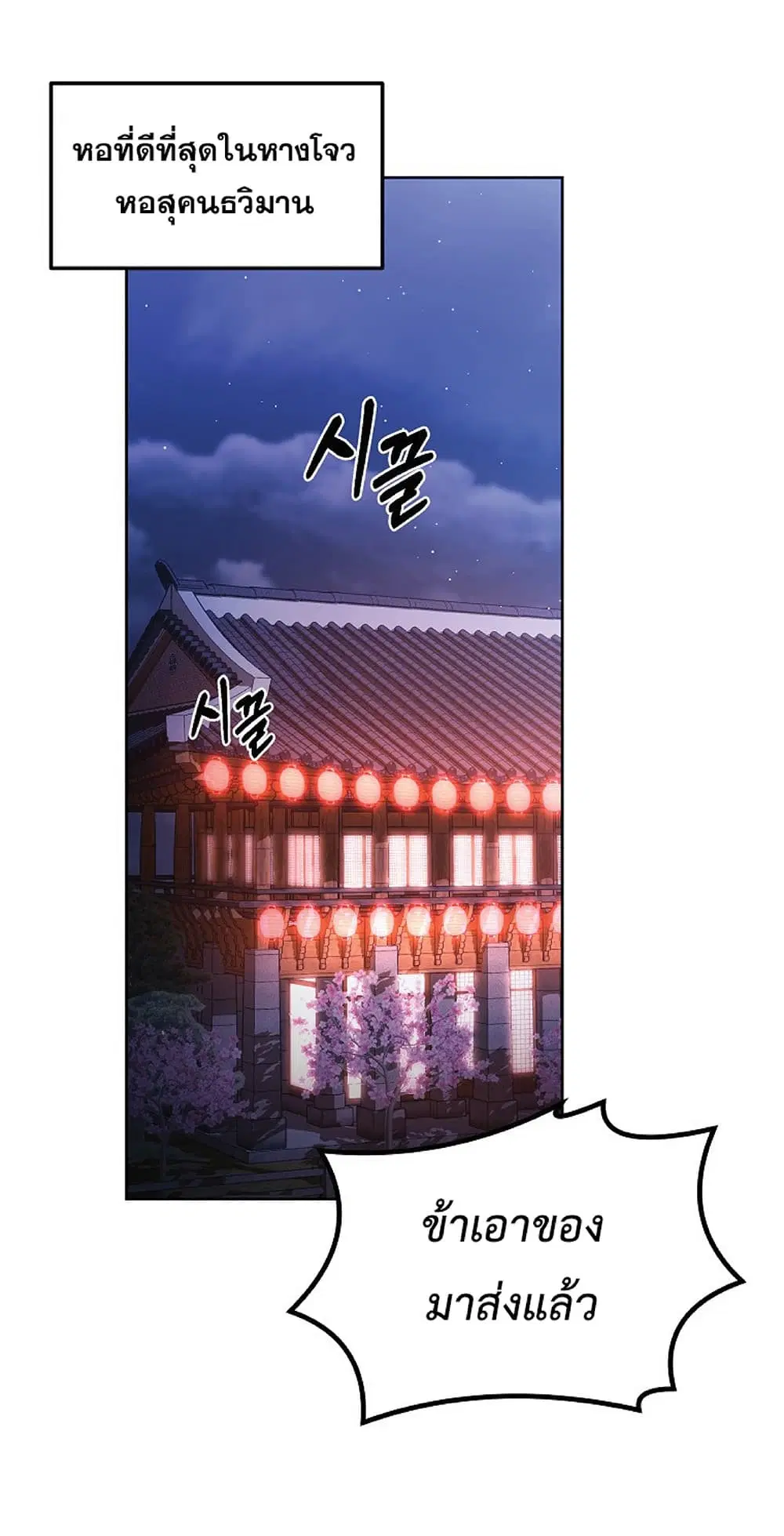 Reincarnation of the Murim Clan’s Former Ranker ตอนที่ 32 หน้า 1