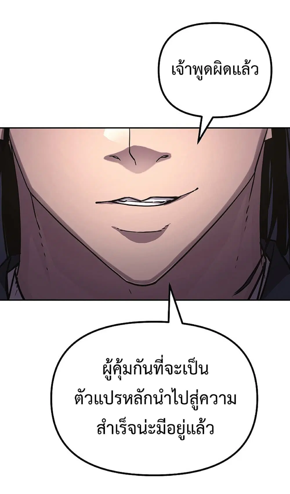 Reincarnation of the Murim Clan’s Former Ranker ตอนที่ 37 หน้า 3