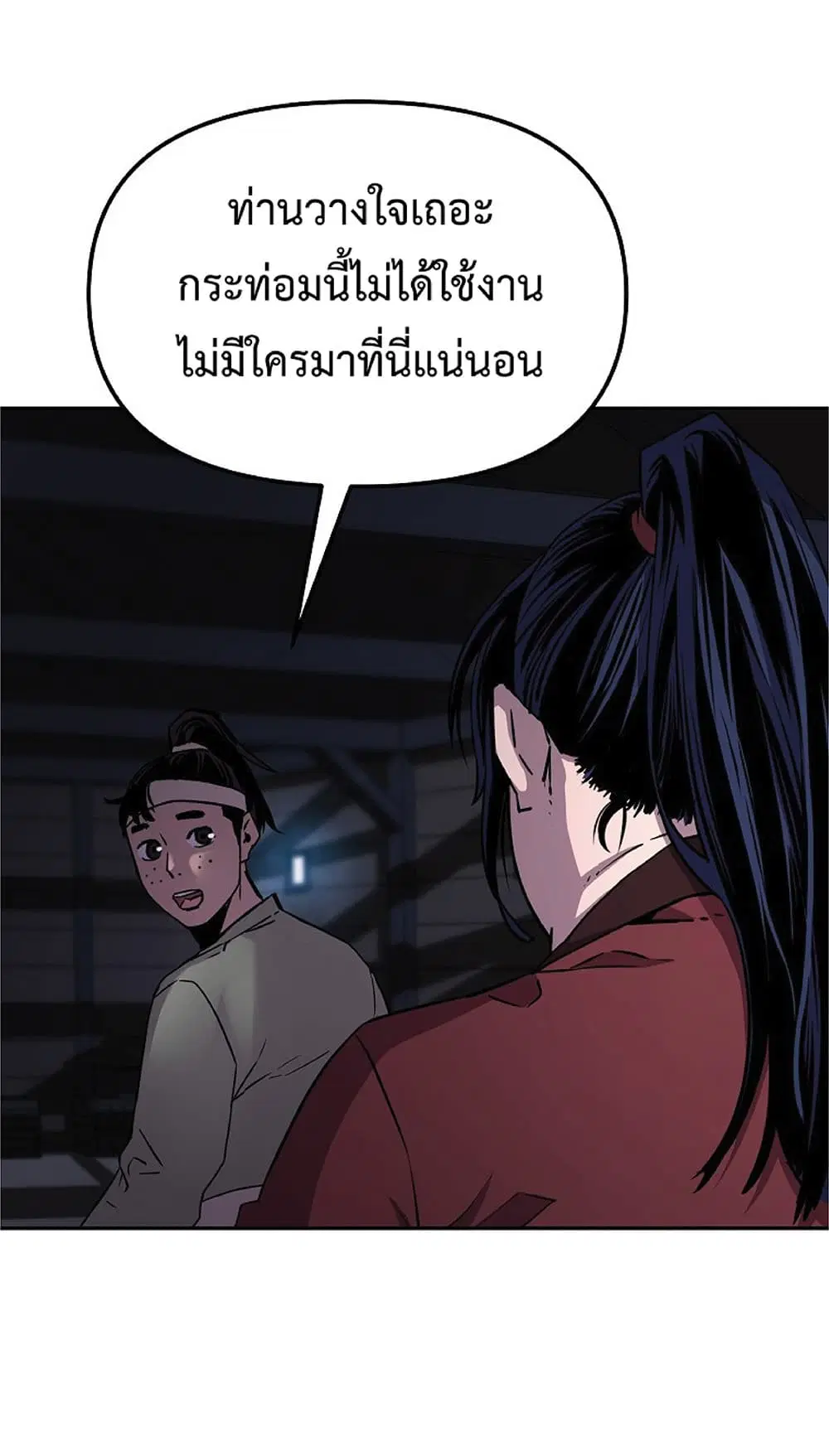 Reincarnation of the Murim Clan’s Former Ranker ตอนที่ 4 หน้า 2