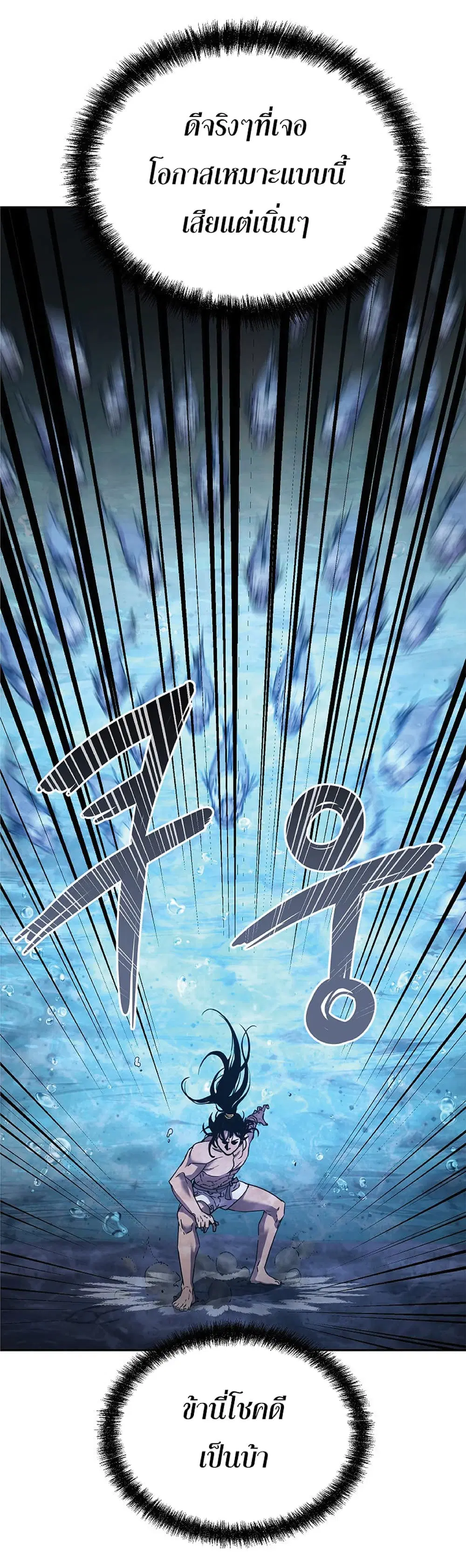 Reincarnation of the Murim Clan’s Former Ranker ตอนที่ 40 หน้า 3