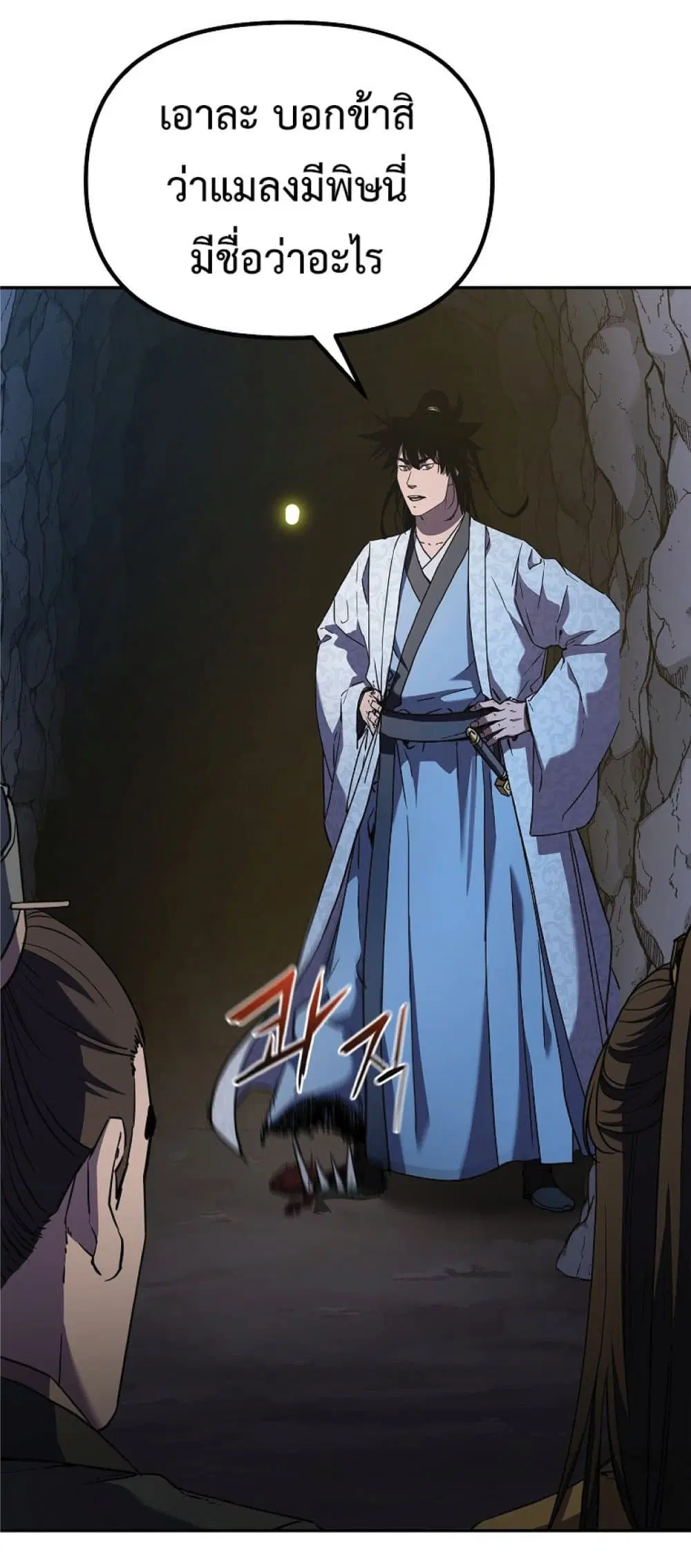 Reincarnation of the Murim Clan’s Former Ranker ตอนที่ 41 หน้า 1