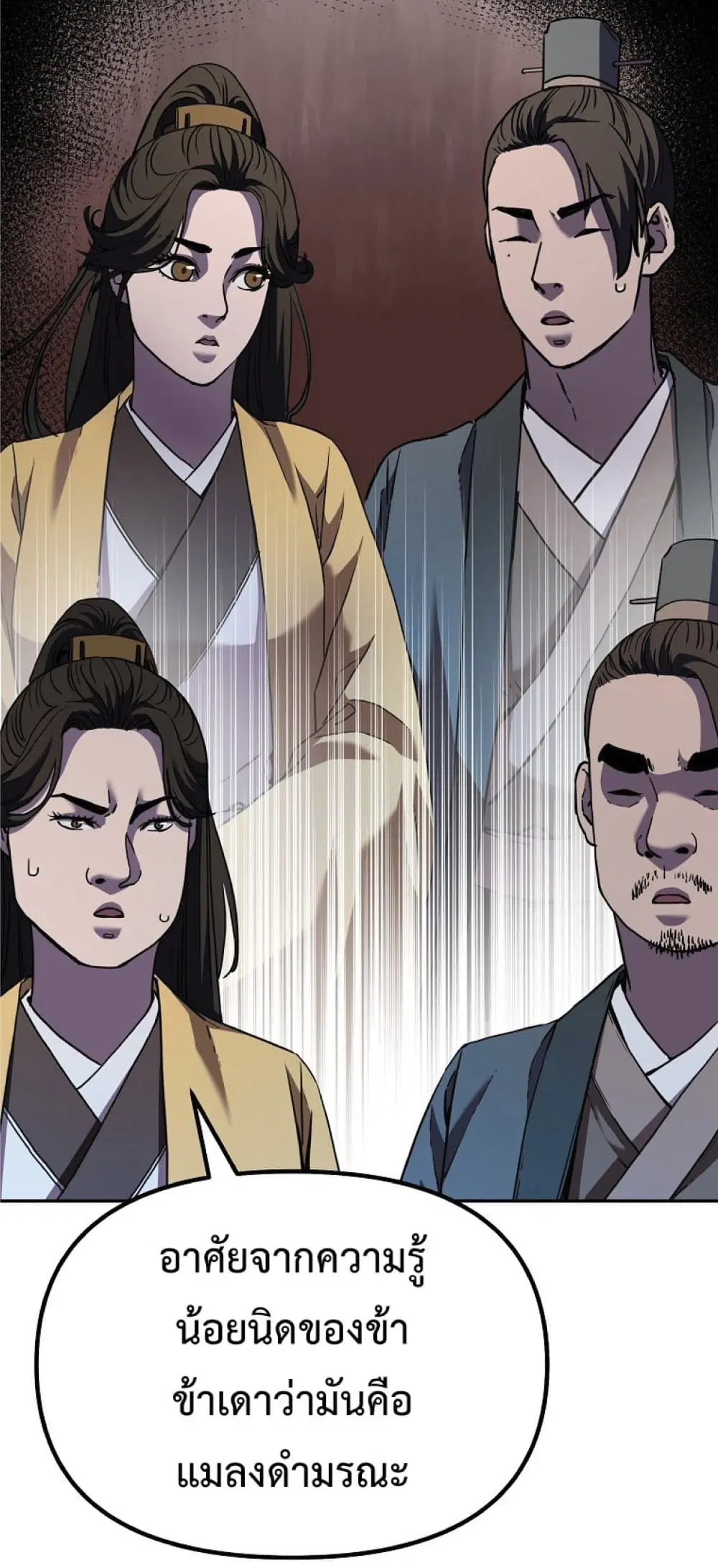 Reincarnation of the Murim Clan’s Former Ranker ตอนที่ 41 หน้า 3