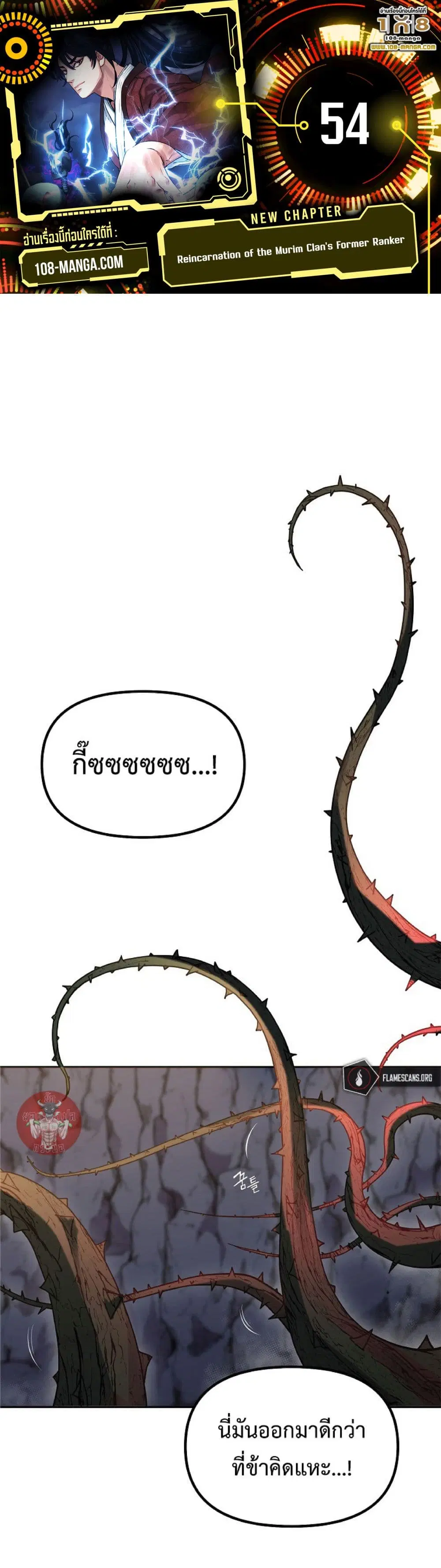 Reincarnation of the Murim Clan’s Former Ranker ตอนที่ 54 หน้า 1
