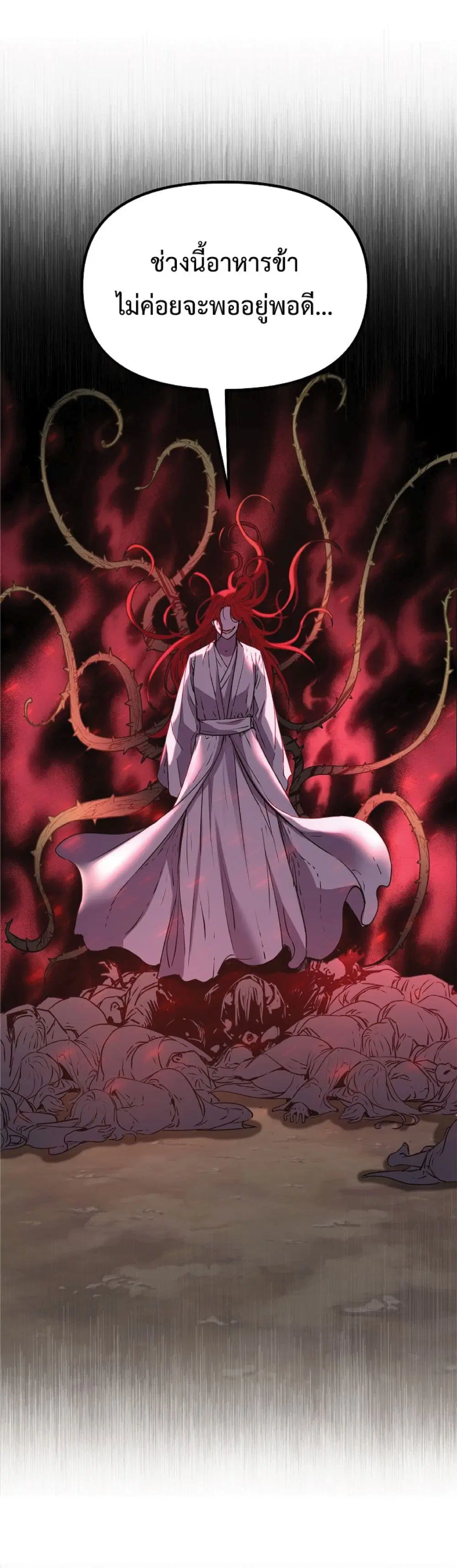 Reincarnation of the Murim Clan’s Former Ranker ตอนที่ 54 หน้า 2