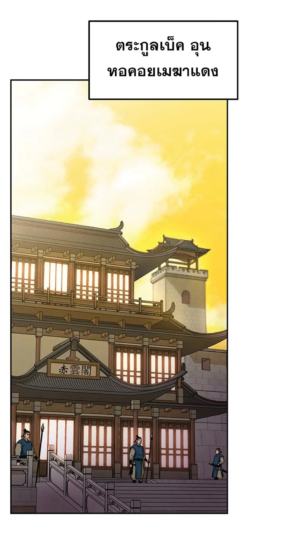 Reincarnation of the Murim Clan’s Former Ranker ตอนที่ 6 หน้า 1