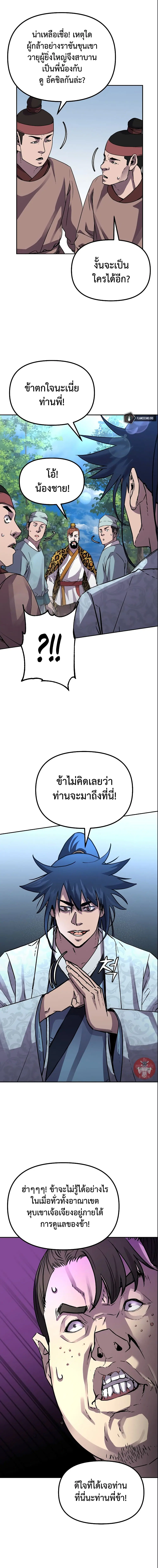 Reincarnation of the Murim Clan’s Former Ranker ตอนที่ 66 หน้า 3