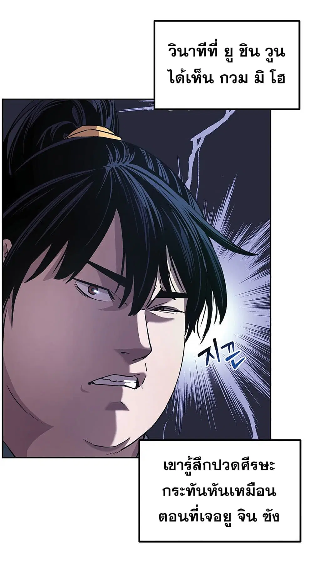 Reincarnation of the Murim Clan’s Former Ranker ตอนที่ 9 หน้า 2