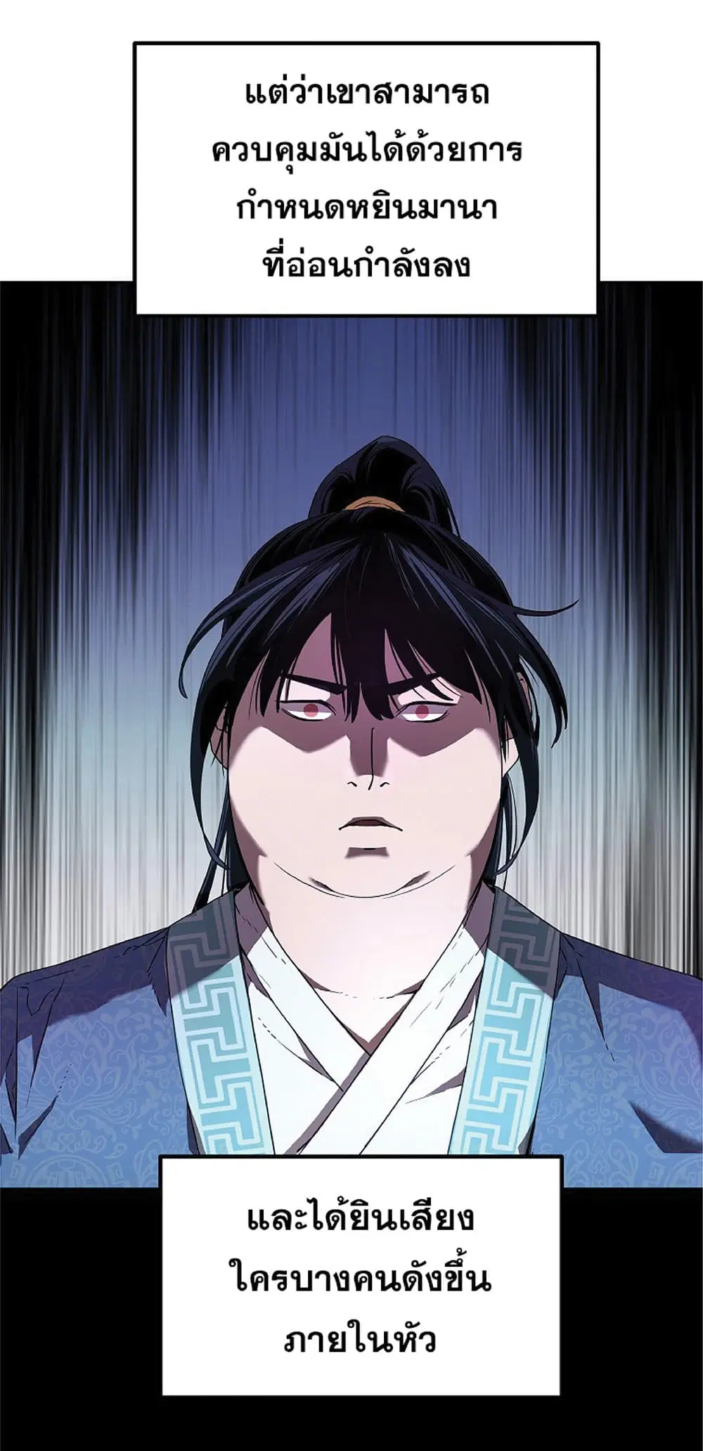 Reincarnation of the Murim Clan’s Former Ranker ตอนที่ 9 หน้า 3