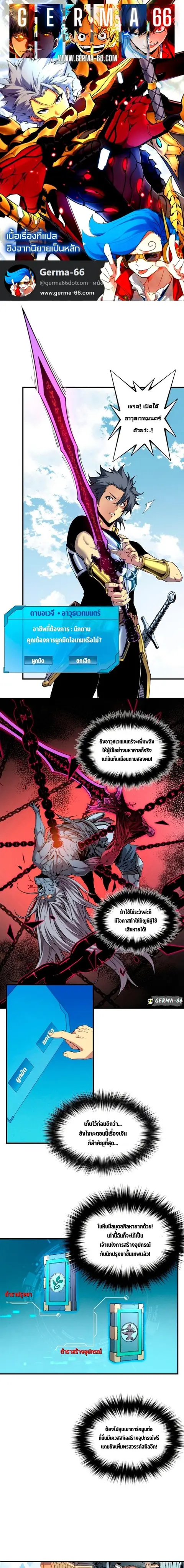 Reincarnation of the Strongest Sword God ตอนที่ 10 หน้า 1