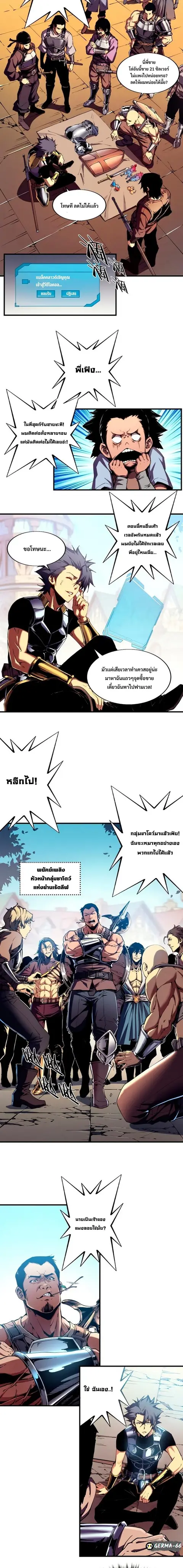Reincarnation of the Strongest Sword God ตอนที่ 10 หน้า 3