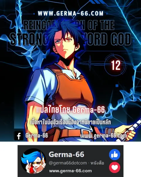 Reincarnation of the Strongest Sword God ตอนที่ 12 หน้า 1