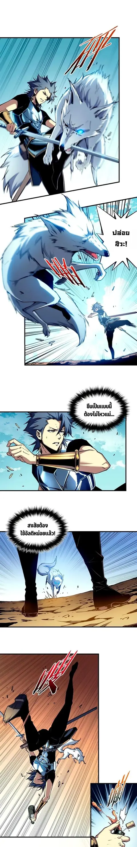 Reincarnation of the Strongest Sword God ตอนที่ 12 หน้า 2