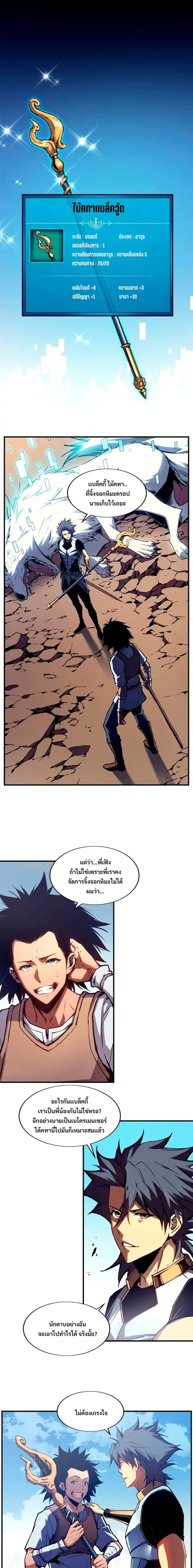 Reincarnation of the Strongest Sword God ตอนที่ 13 หน้า 2