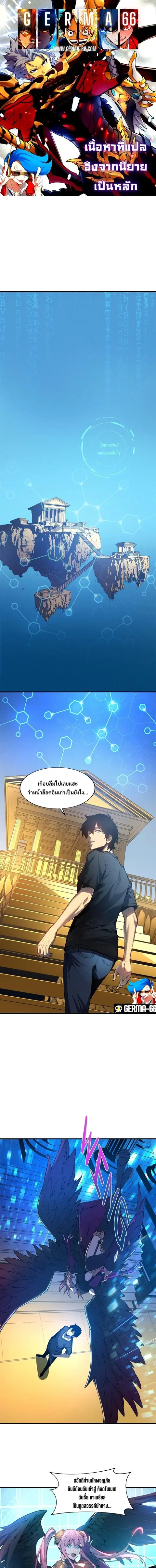 Reincarnation of the Strongest Sword God ตอนที่ 2 หน้า 2
