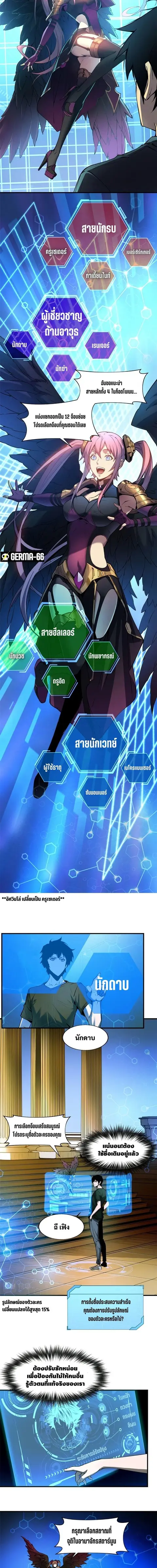 Reincarnation of the Strongest Sword God ตอนที่ 2 หน้า 3