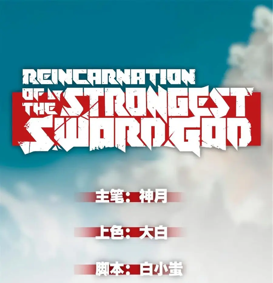 Reincarnation of the Strongest Sword God ตอนที่ 26 หน้า 2