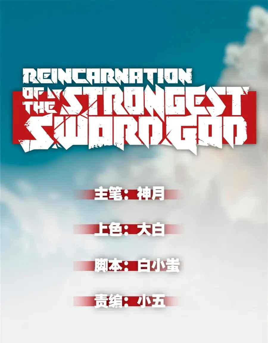 Reincarnation of the Strongest Sword God ตอนที่ 27 หน้า 2
