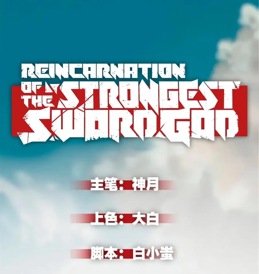 Reincarnation of the Strongest Sword God ตอนที่ 28 หน้า 2