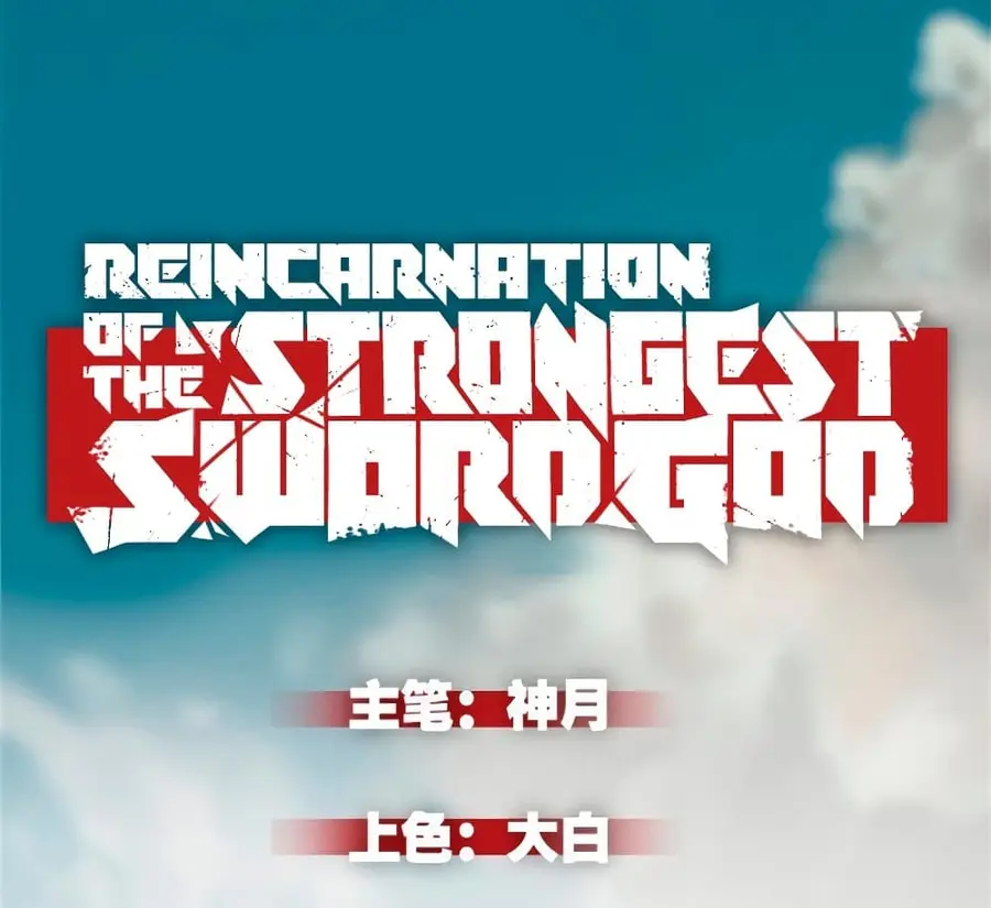 Reincarnation of the Strongest Sword God ตอนที่ 29 หน้า 2