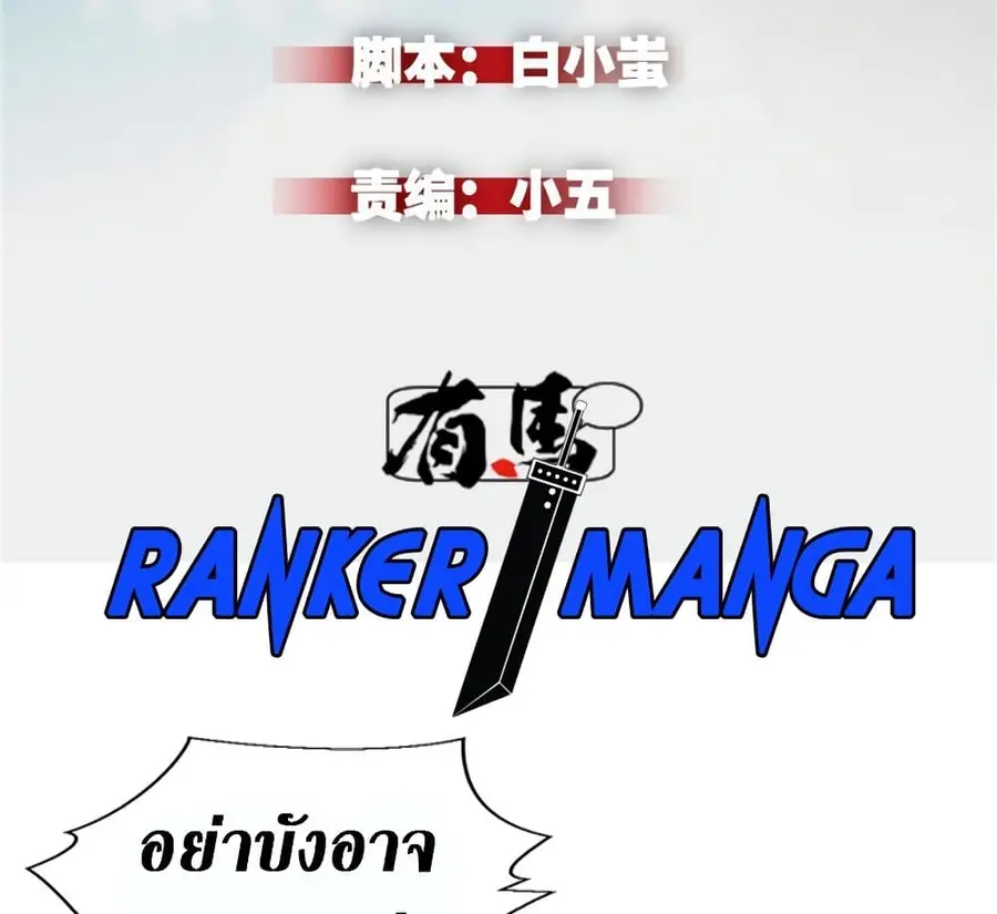 Reincarnation of the Strongest Sword God ตอนที่ 29 หน้า 3